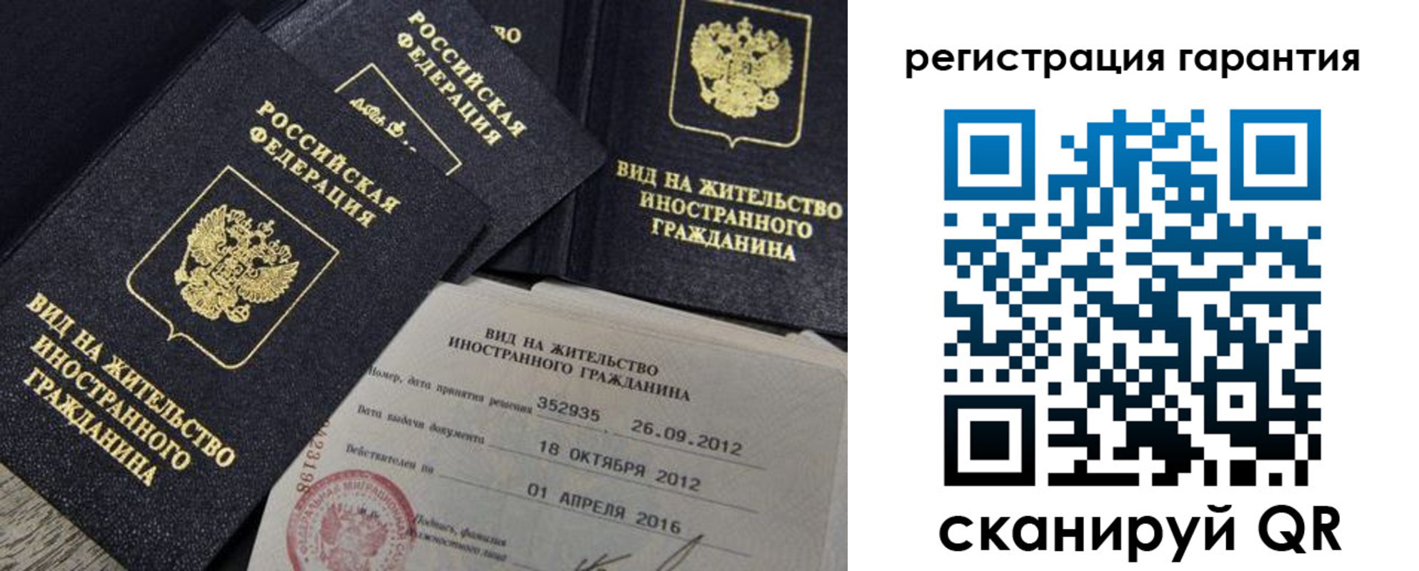 временная регистрация надежно в Ревде