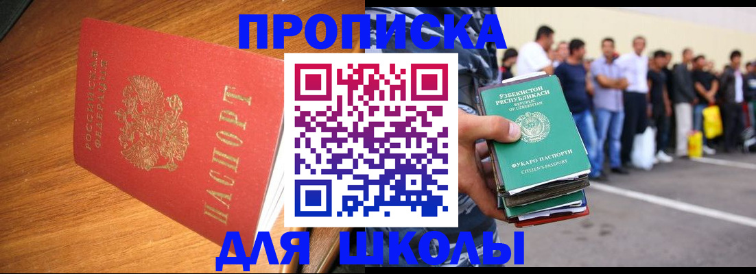 прописка для работы в Ревде