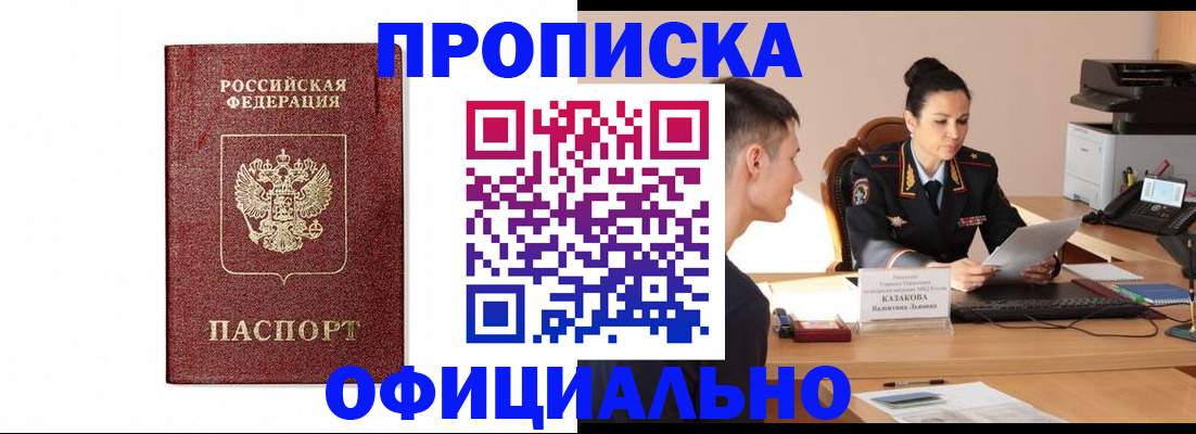 прописка от собственника в Ревде