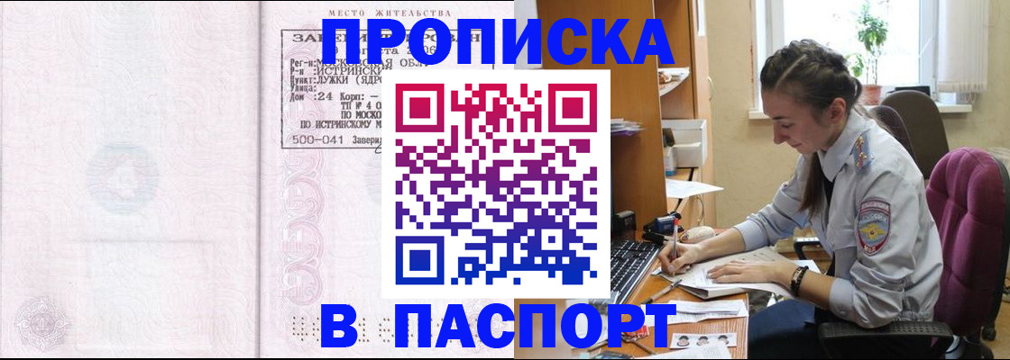 прописка для кредита в Ревде