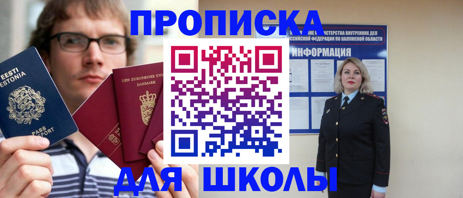 прописка для школы в Ревде