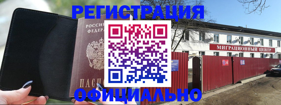 регистрация в Ревде