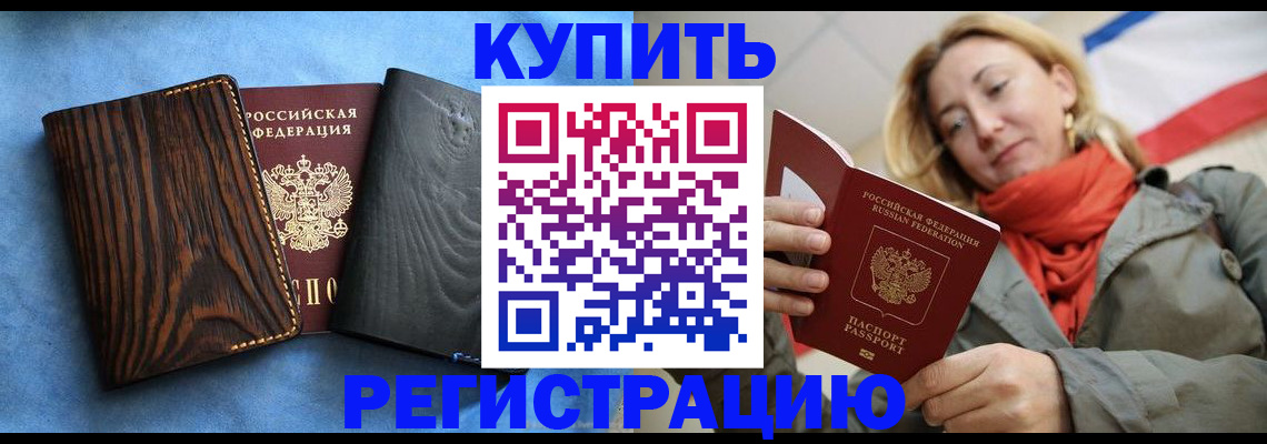 временная регистрация недорого в Ревде